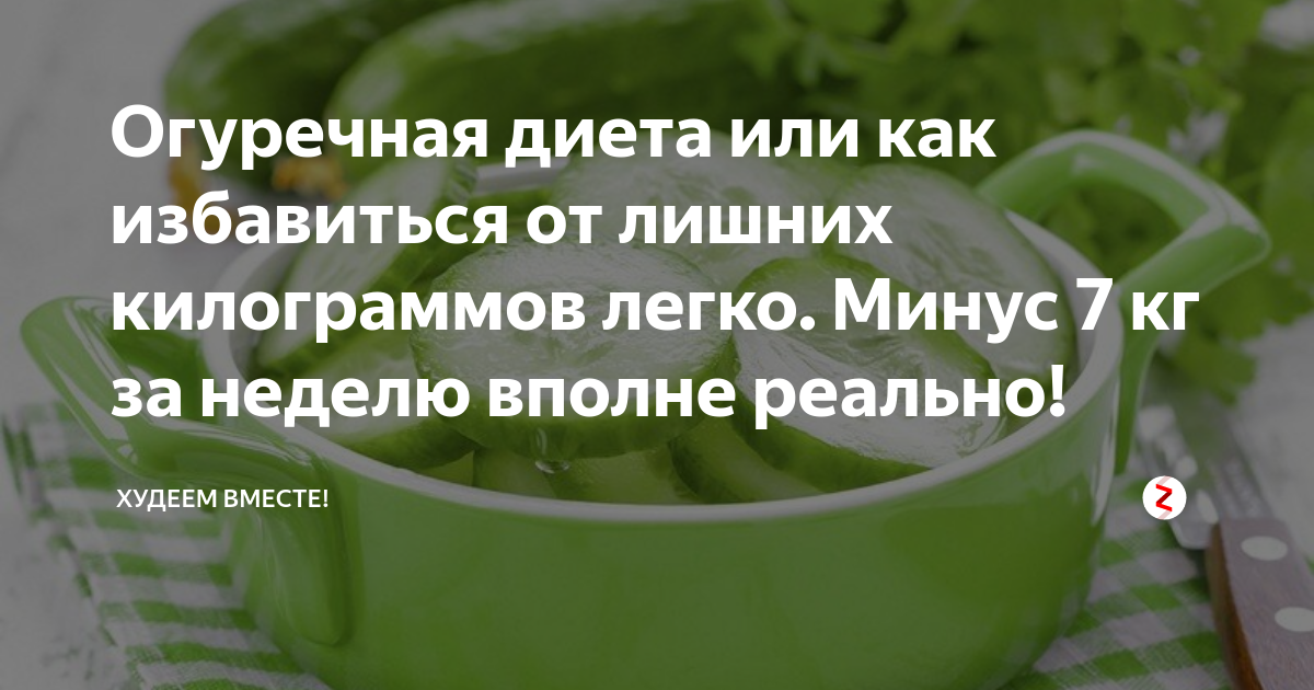 Преимущества кефирно-огуречной диеты, отзывы и результаты худеющих