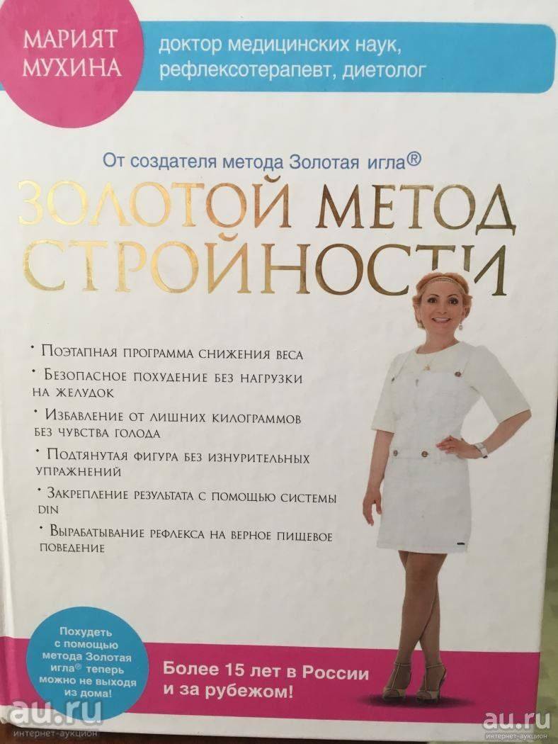 Игла для похудения в ухо - allslim.ru