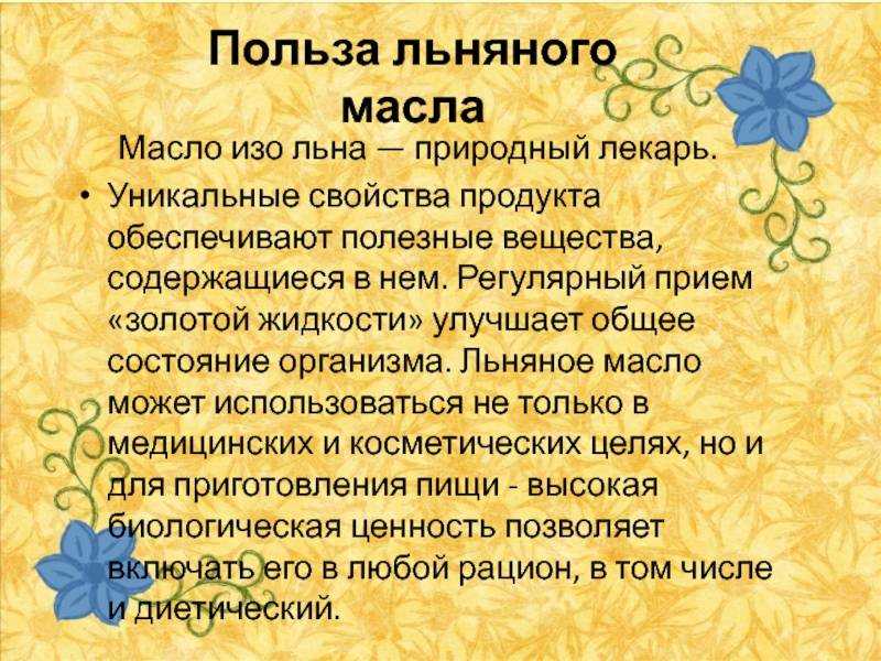 Льняное масло польза и вред как принимать и выбрать