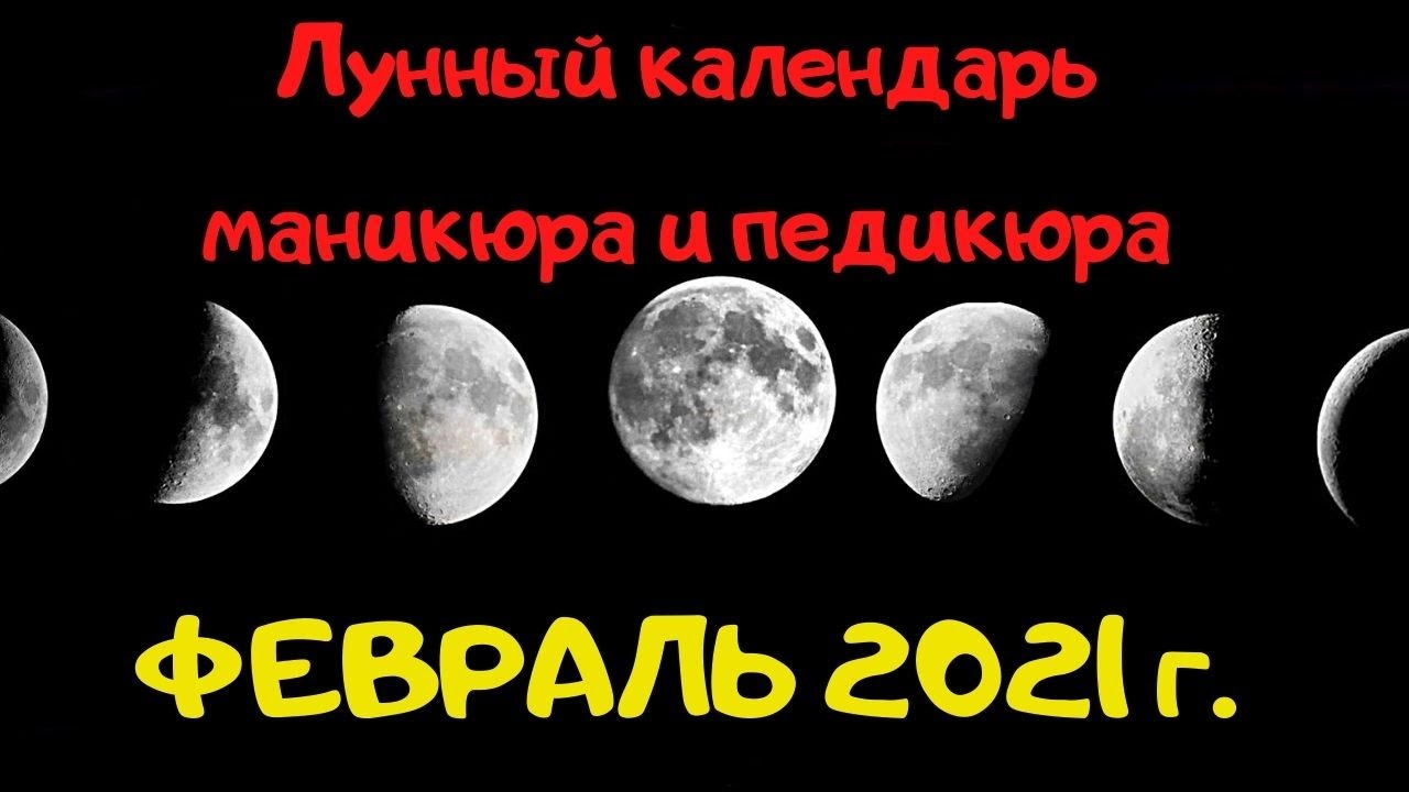 Лунный календарь маникюра и педикюра  -  2024
