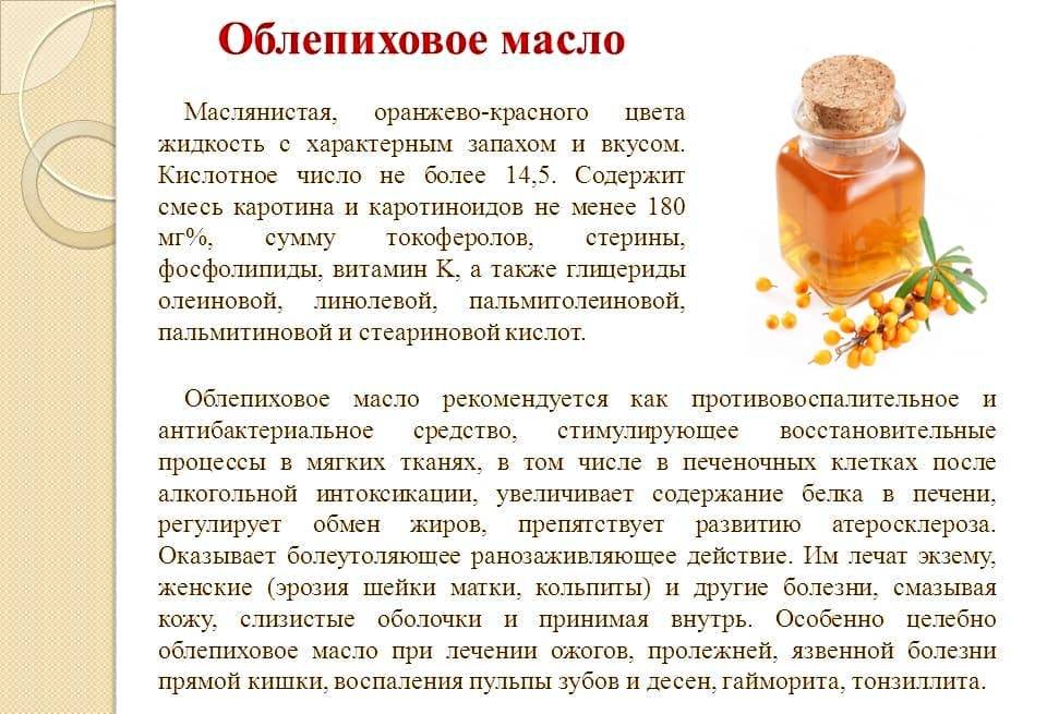 Полезные свойства облепихового масла для лица: применение в косметологии и лечебный эффект