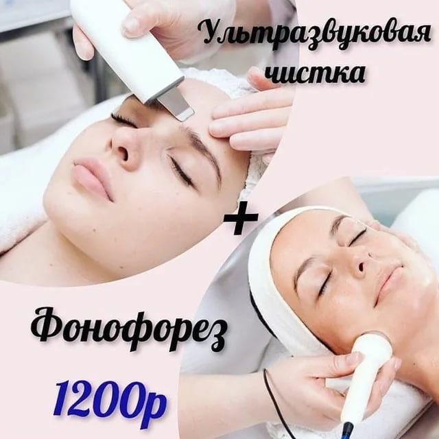 Фонофорез для лица: как и для чего проводят, показания и противопоказания