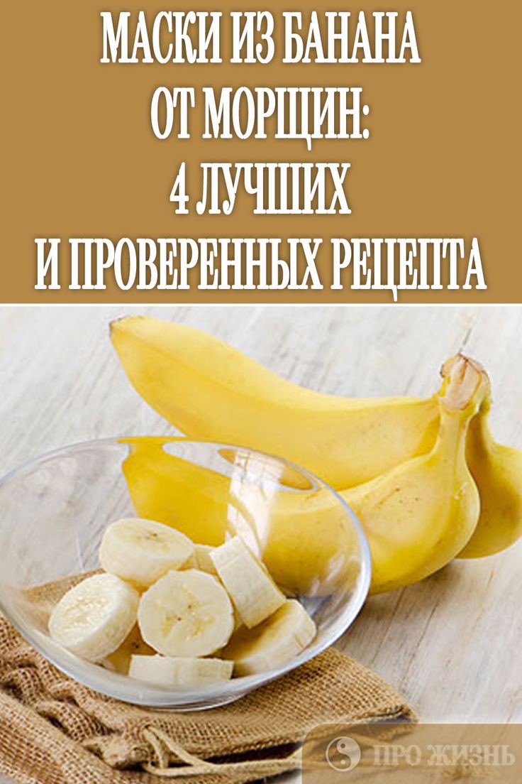 Маска для лица с бананом: топ 10 – вкусное омоложение кожи