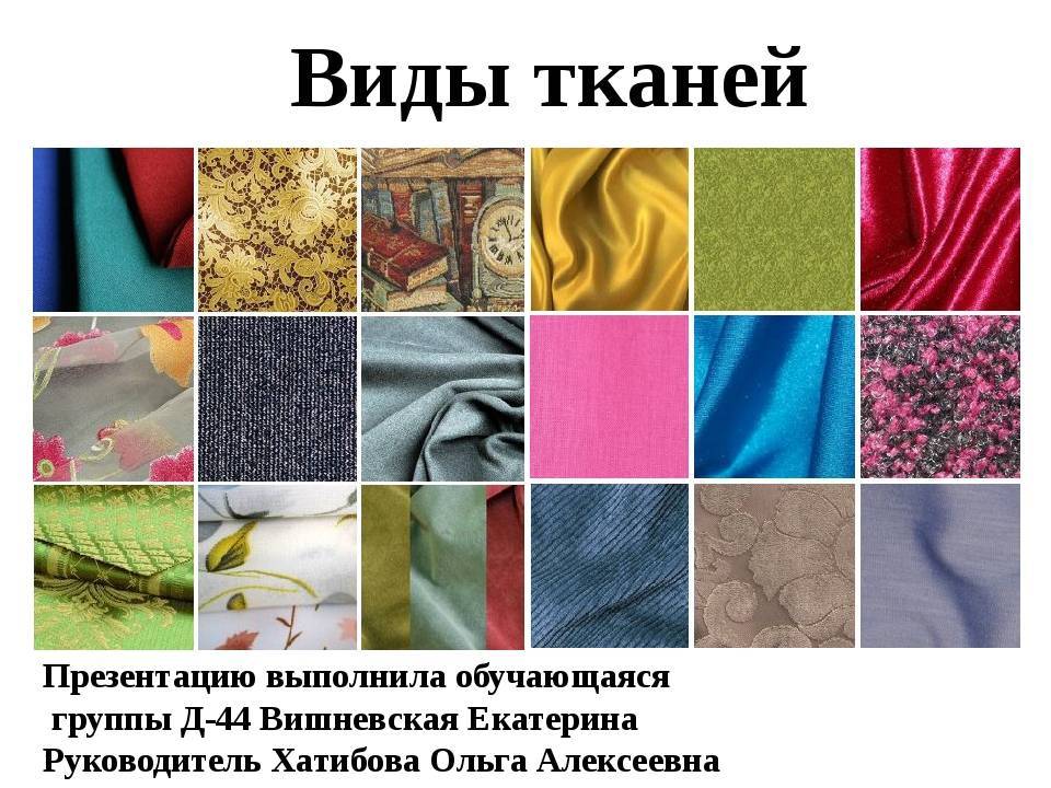 Ткань шелк: каковы характеристики и особенности, сферы применения, как ухаживать за вещами