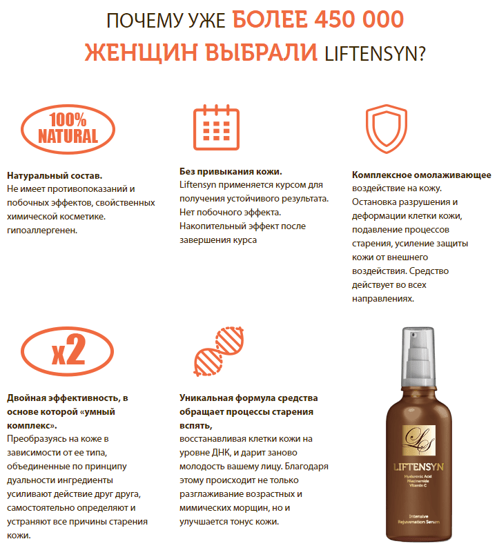 Омолаживающая сыворотка лифтенсин (liftensyn) отзывы - забота о коже лица - первый независимый сайт отзывов россии