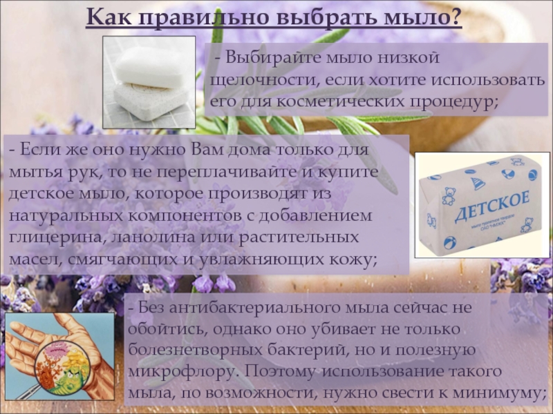 Выбор мыла для рук