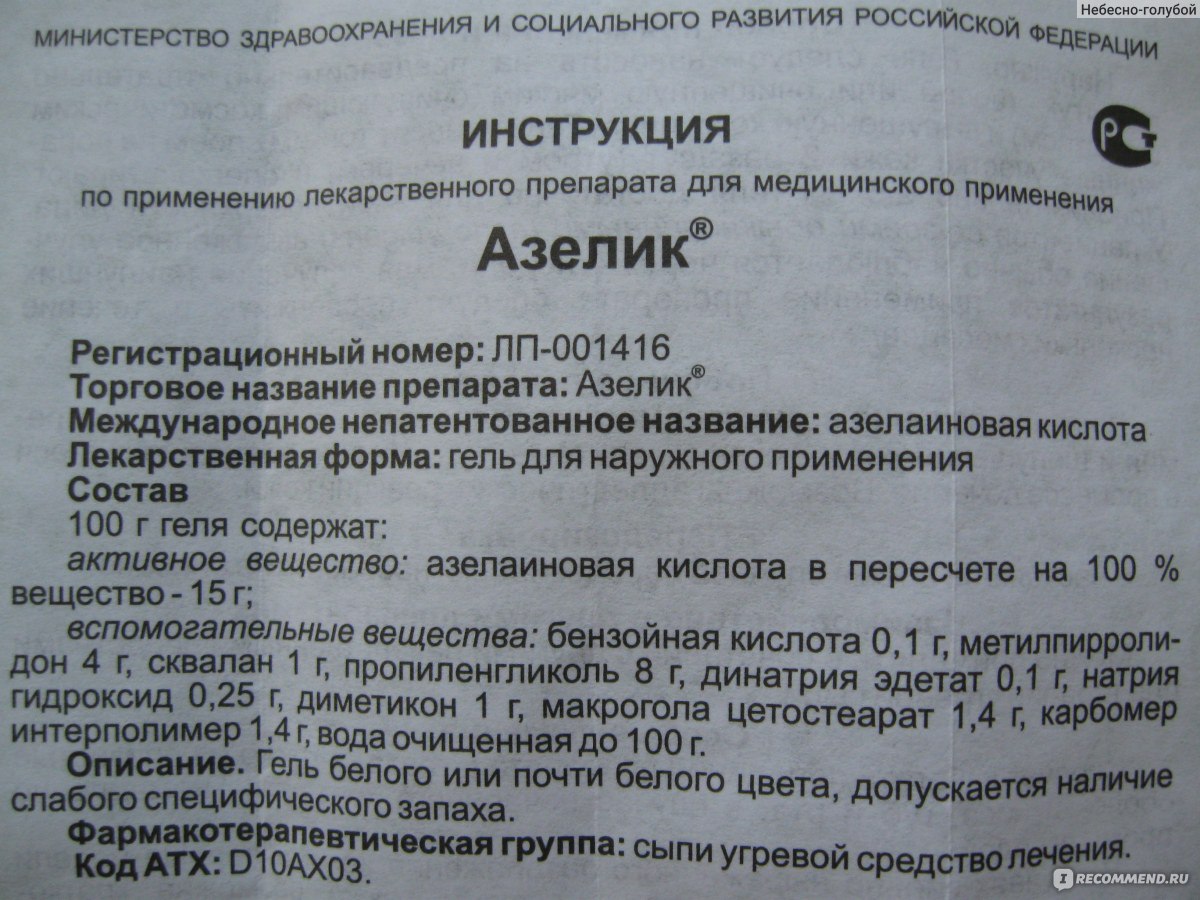 Действие азелаиновой кислоты на кожу. азелаиновая кислота в косметологии от прыщей