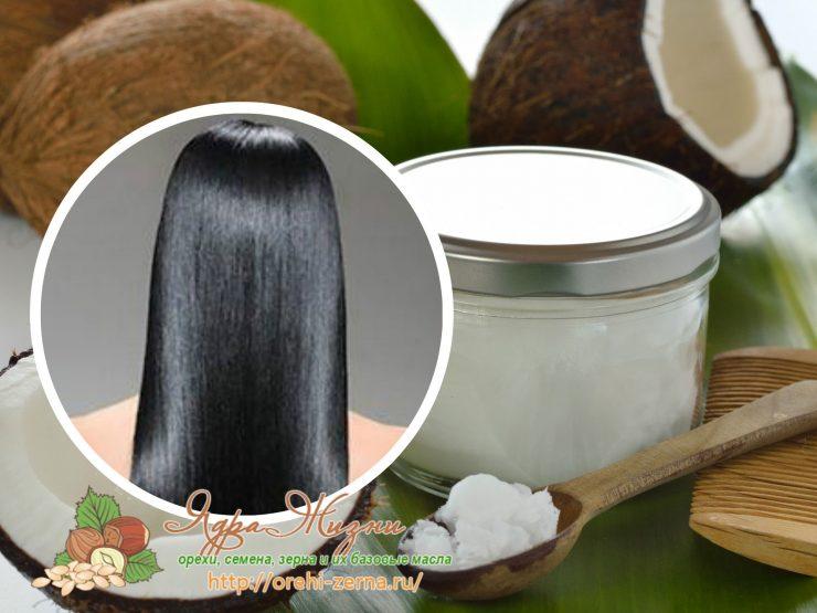 Как сделать волосы красивыми и здоровыми при помощи кокосового масла