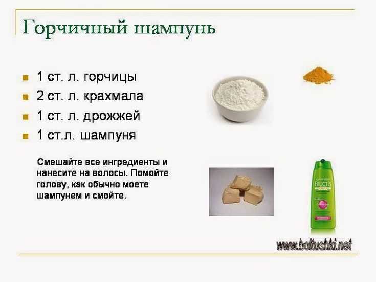 Горчичная маска для роста волос: рецепт и эффективность против выпадения