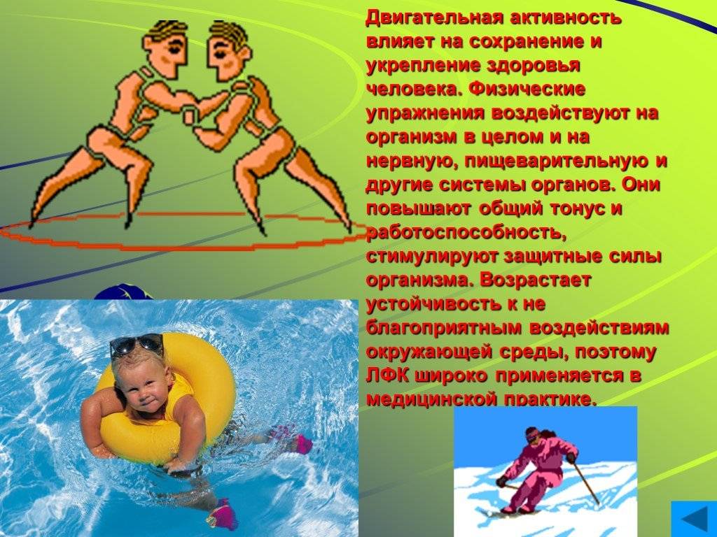 Реферат на тему: значение физической культуры и спорта в жизни