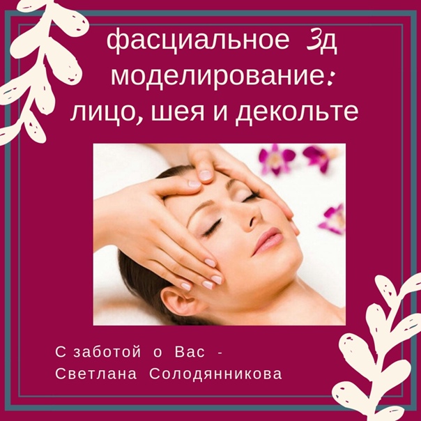 Миофасциальный массаж лица: техника выполнения :: syl.ru