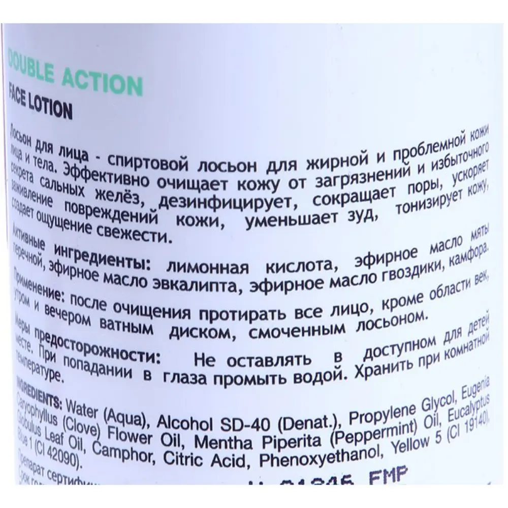 Лосьон (lotion) - 10 очищающих для жирной и проблемной и комбинированной кожи лица, сужающий поры в домашних условиях, косметический от прыщей
