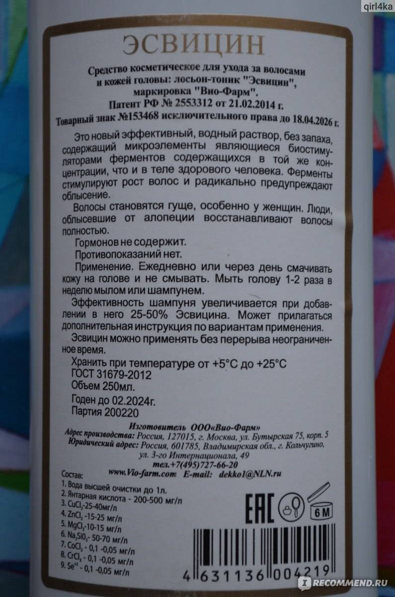 Мой отзыв на средство от выпадения волос эсвицин экспортный компании «виофарм»