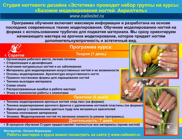 Обучение маникюру онлайн, его плюсы и минусы, как получить знания и навыки маникюра онлайн