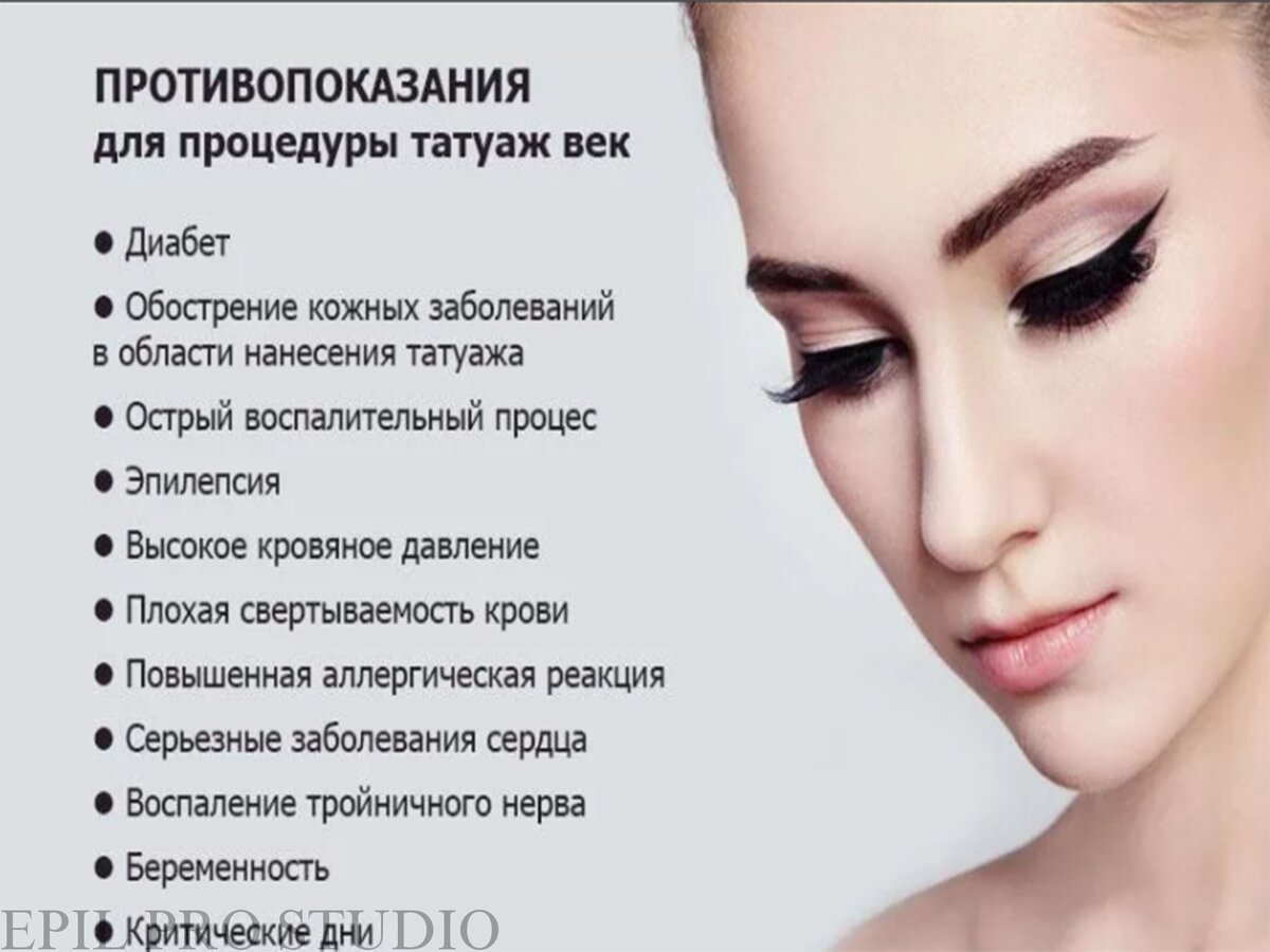 Чем отличается перманентный макияж от татуажа- что лучше делать