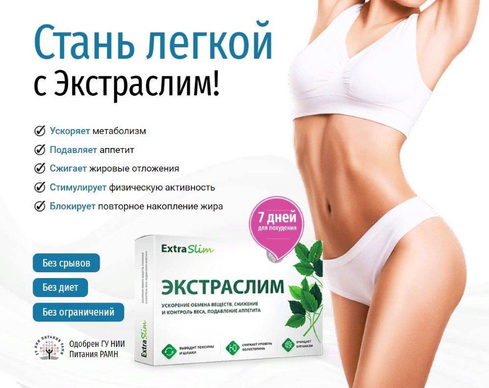 Топ самых лучших и эффективных средств для похудения: что лучше и какие действенные — товарика