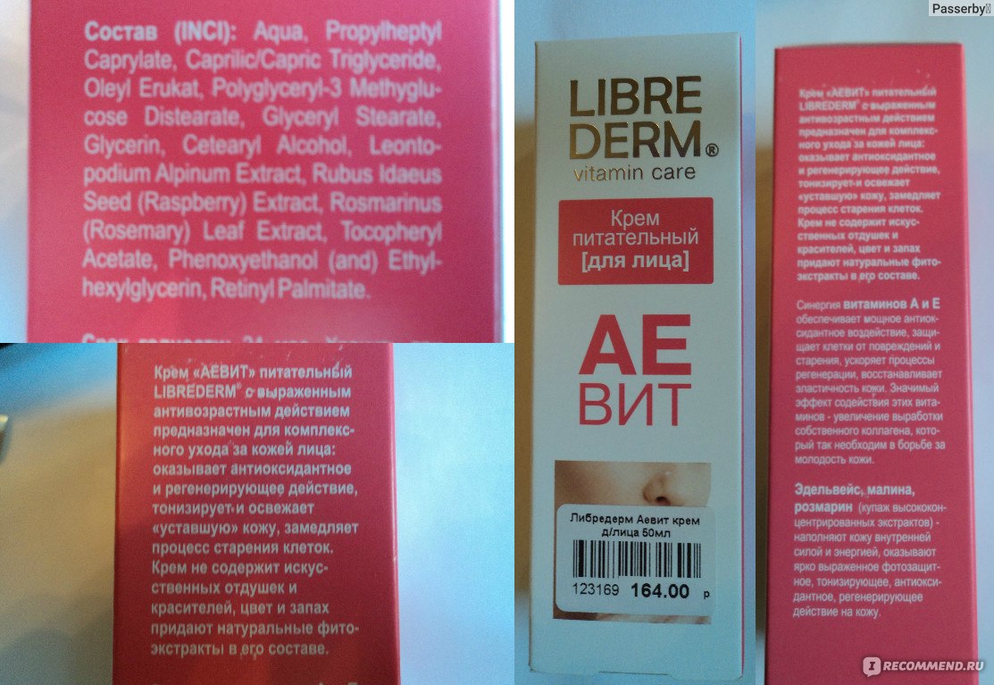 Librederm аевит для лица, 2 средства для питания сухой кожи