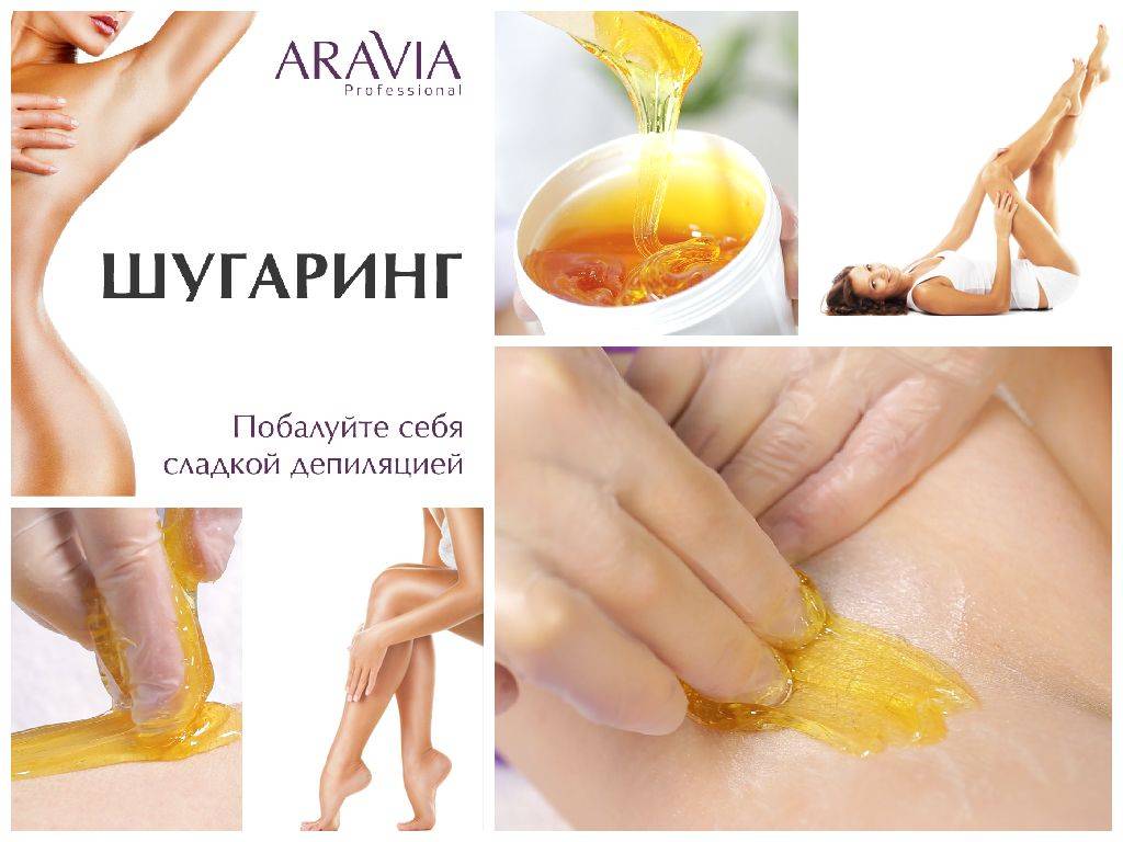 Паста для шугаринга аравия (aravia): отзывы