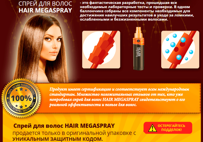 Hair megaspray: состав и отзывы о применении препарата