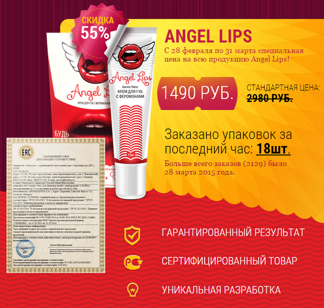 Angel lips для губ, состав крема с феромонами » womanmirror
angel lips для губ, состав крема с феромонами