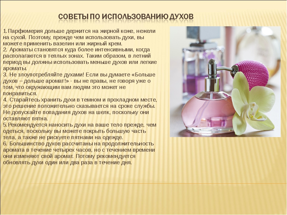 Легкая парфюмерия для женщин 50+, мой топ 5 весенних ароматов
