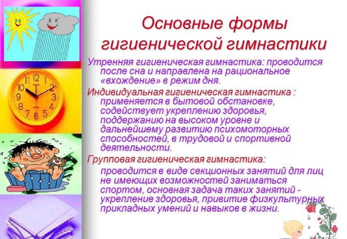 Виды гимнастики  - дети и спорт