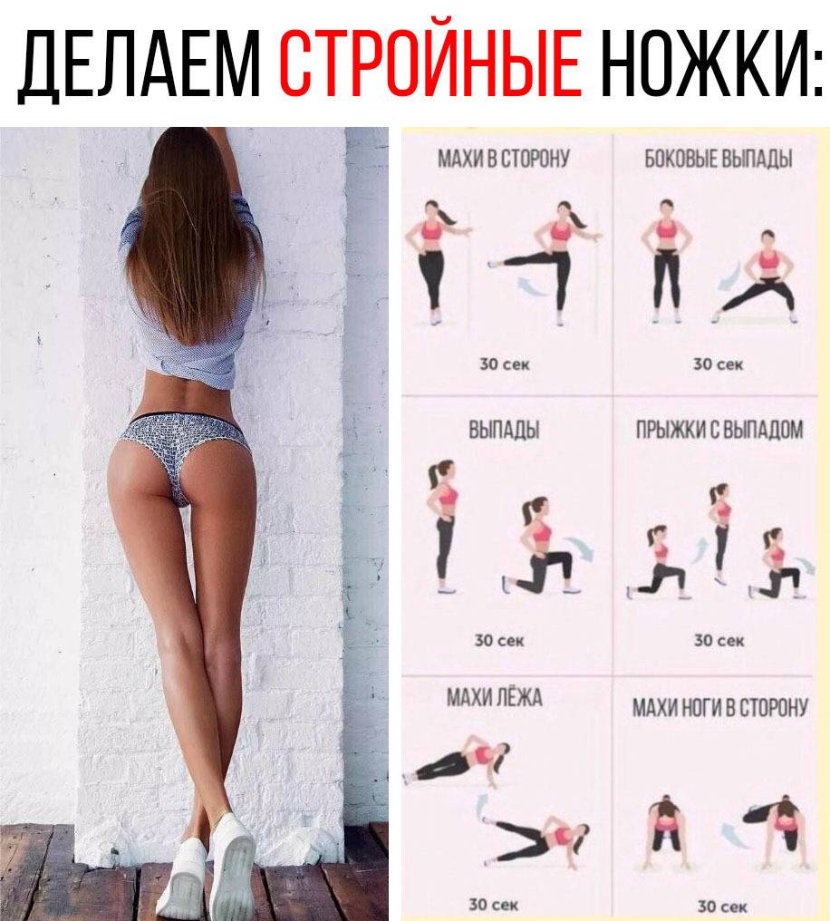 Упражнения для стройных ног, как сделать ноги худыми
упражнения для стройных ног, как сделать ноги худыми