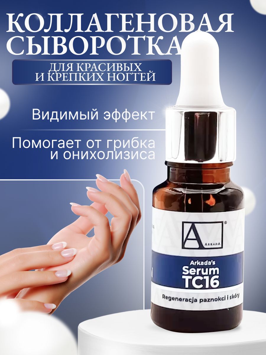 Сыворотка аркада для ногтей