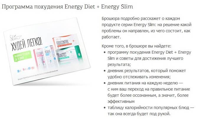 Energy slim для похудения- правила приема энерджи слим, реальные отзывы