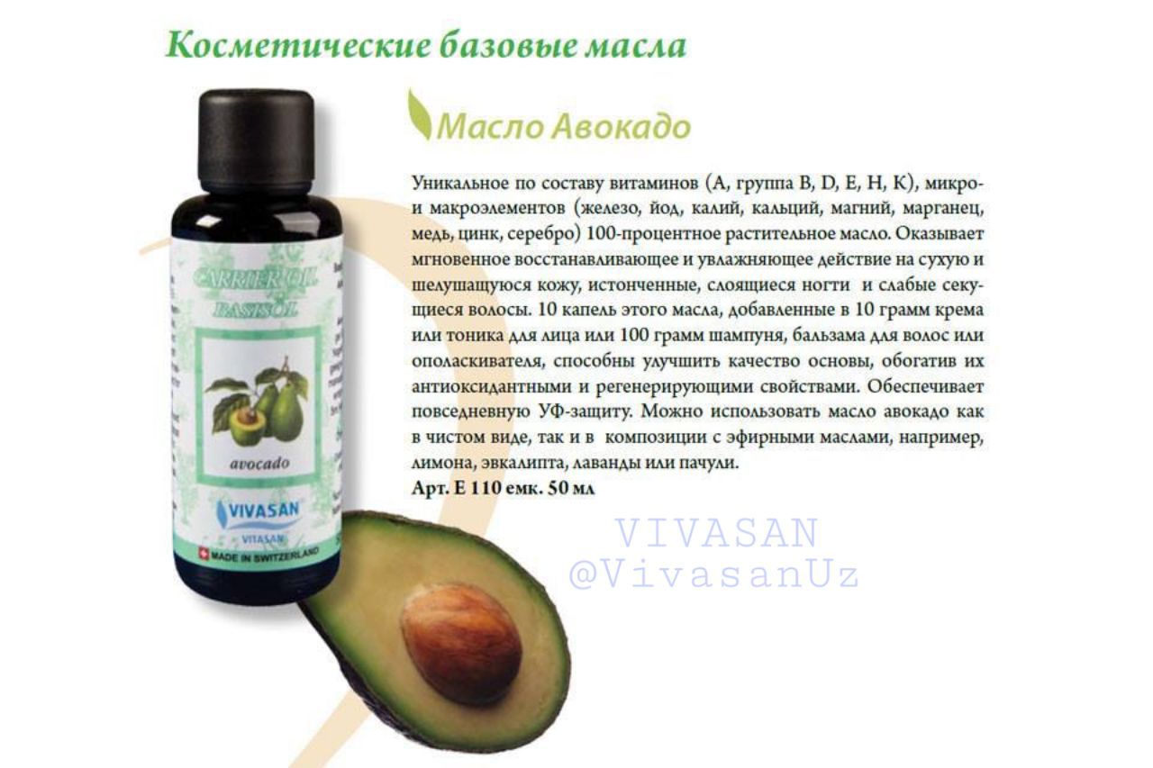 Масло авокадо для лица: применение, отзывы