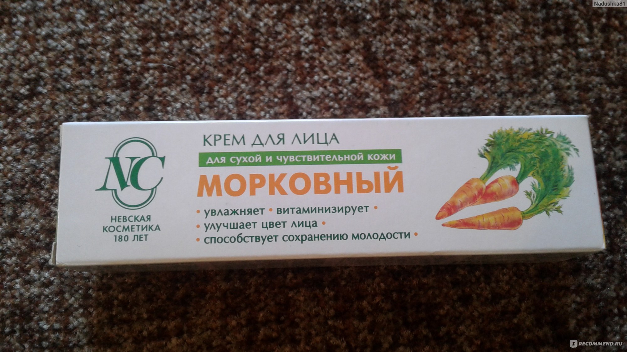 Вот и я добралась до морковного крема от "невской косметики" за 55 рублей: проверю его действие и скажу свой честный отзыв | k o s m e t o s | дзен