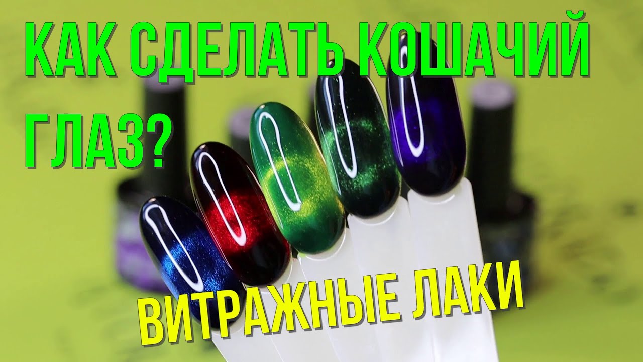 Витражный маникюр: 100 красивых и ярких идей дизайна