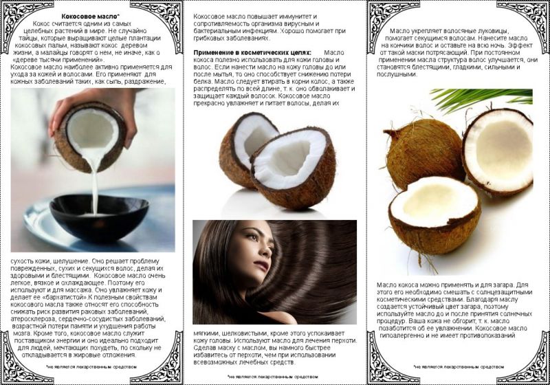 Польза кокосового масла отзывы. Что полезного в кокосе. Кокосовое масло полезно. Чем полезен Кокос. Кокосовое масло инфографика.