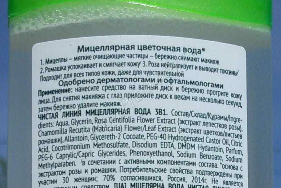 Мицеллярная вода что это за средство для очищения от макияжа