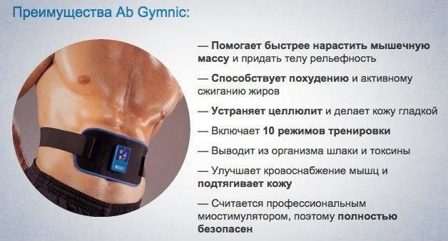Пояс миостимулятор ab gymnic: как пользоваться для похудения живота и есть ли противопоказания