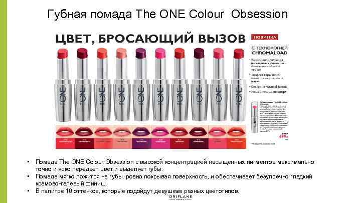 Ультракремовая губная помада 5-в-1 the one colour stylist ultimate орифлейм