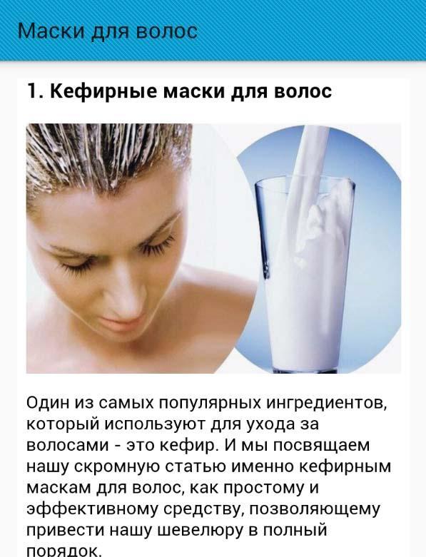 Кефирные маски для волос: как делать, сколько держать, противопоказания, рецепты