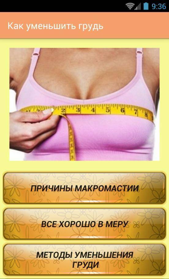Как увеличить грудь — все доступные способы