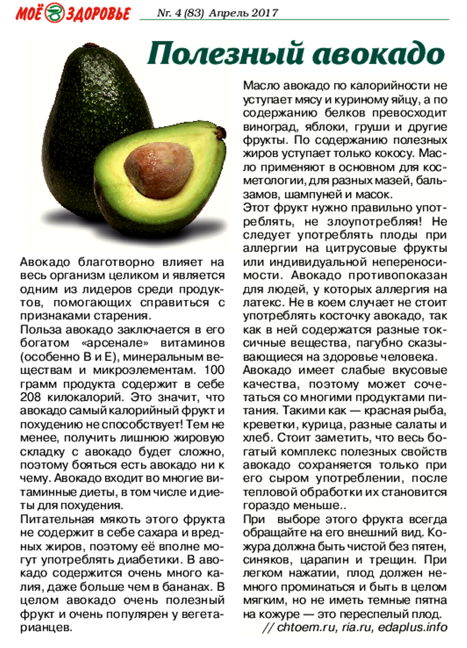 Авокадо: свойства и польза для здоровья | food and health