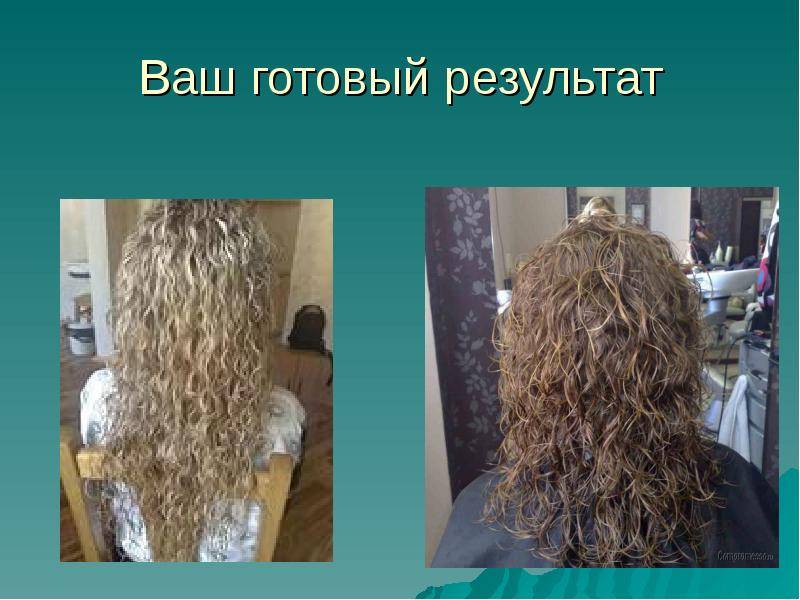 Щадящая биозавивка волос