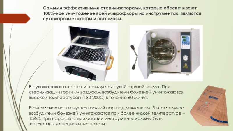 Основные этапы обработки маникюрного инструмента