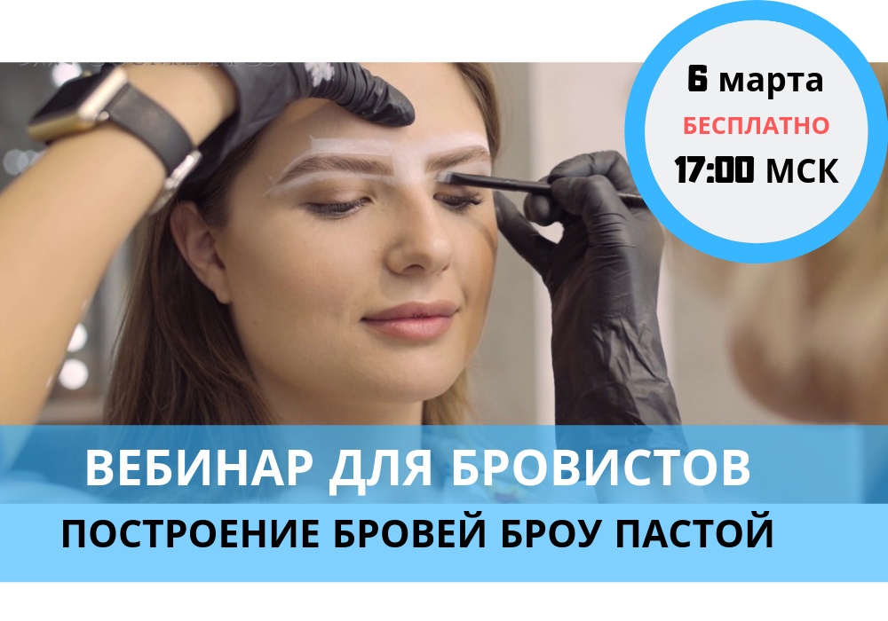 Онлайн курсы бровиста - особенности профессии