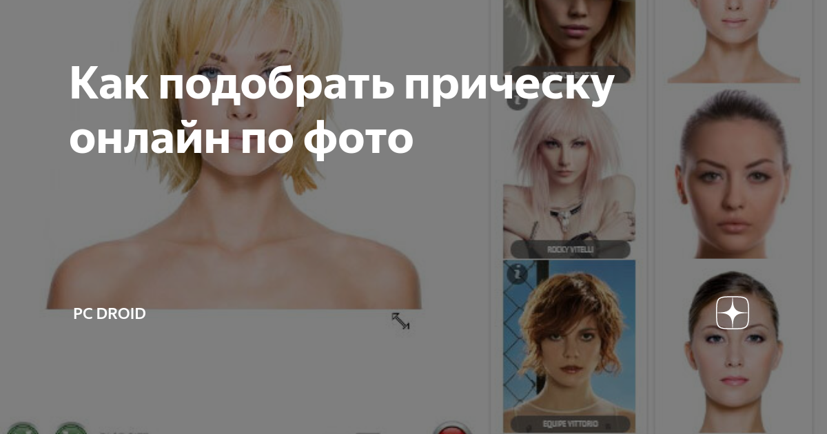 Подборка Стрижки По Фото Онлайн