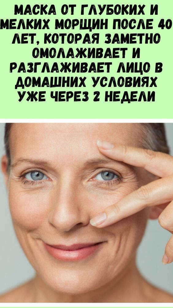 Омолаживающие маски от морщин для лица, кожи вокруг глаз, области шеи и декольте – приготовление и применение в домашних условиях