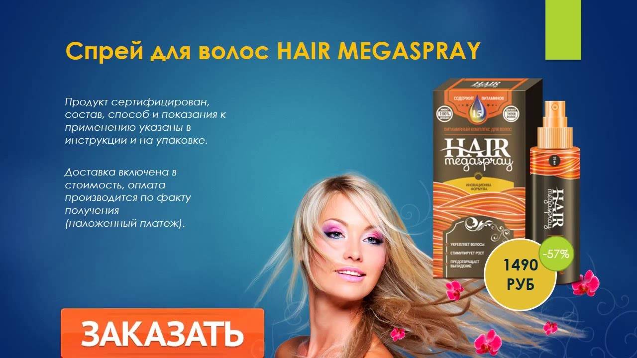 Спрей для волос hair megaspray: обзор и отзывы