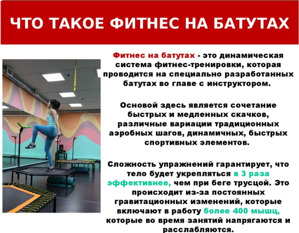 Джампинг-фитнес на батутах - какая польза для здоровья и похудения