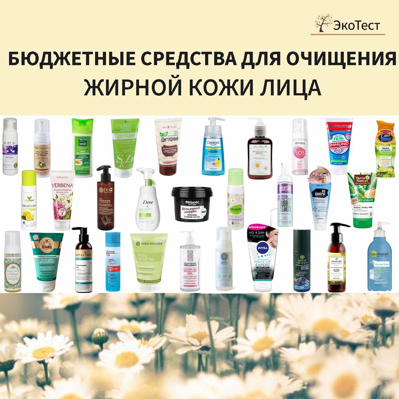 Очищающие средства для лица для глубокой чистки и очищения кожи