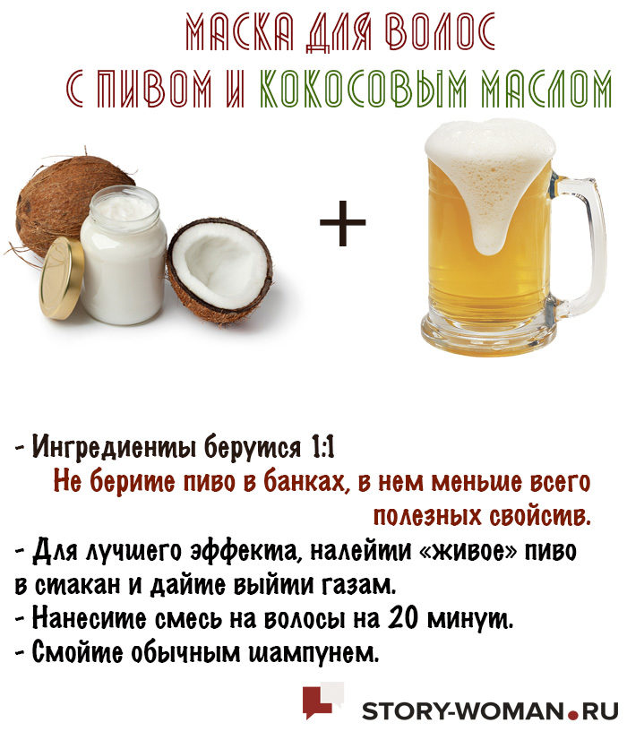 Маска для волос на пиве для роста и густоты. Отзывы