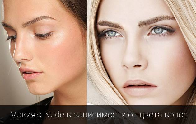 Как сделать нюдовый макияж?