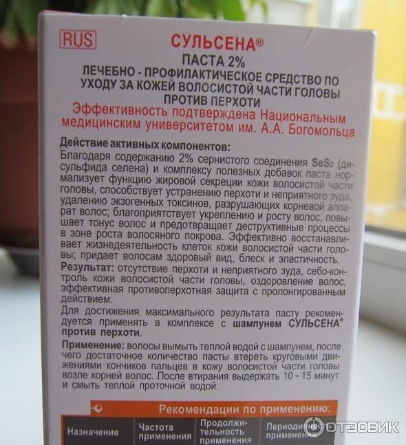 Сульсена (sulsen) шампунь: инструкция по применению и как пользоваться, состав для волос от перхоти, мазь и паста от выпадения
